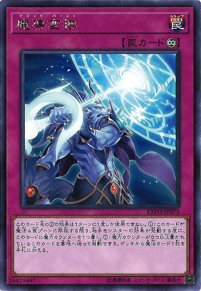 [EXFO]魔導変換(レア)EXFO-JP073