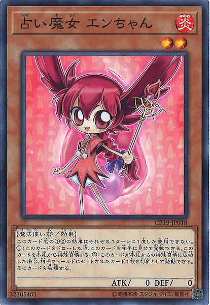 [CP19]占い魔女 エンちゃん(ノーマル)CP19-JP018