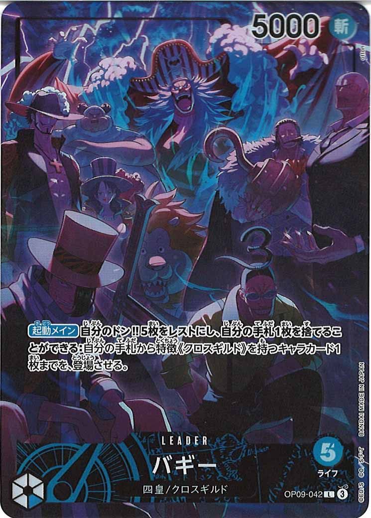 [OP_PROMO]バギー(パラレル)【L】OP09-042(illust:otton)