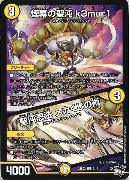 [DM23-SD2]煙幕の聖沌 k3mur1／聖沌忍法 メカくしの術【UC】7/14