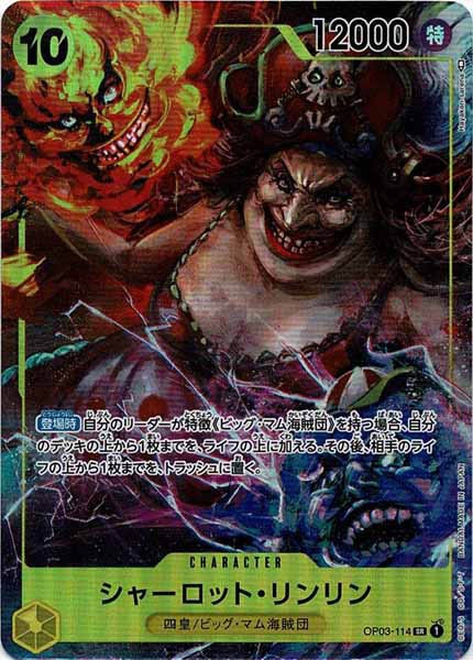 [OP_OP-03]シャーロット・リンリン（パラレル）【SR】OP03-114(illust.Hayaken-sarena)