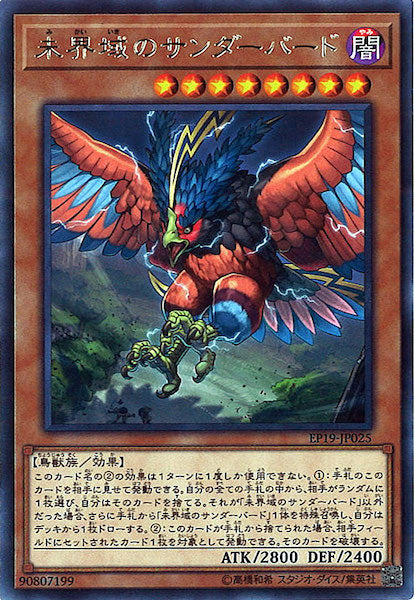 [EP19]未界域のサンダーバード(レア)EP19-JP025