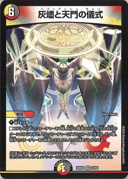 [DM24-BD6]灰燼と天門の儀式【VR】22/60