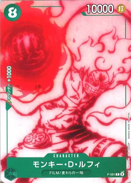 [OP_ST-16]モンキー・D・ルフィ【P】P-061