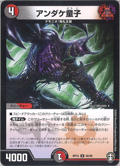 [DMRP-15]アンダケ童子 【UC】56/95