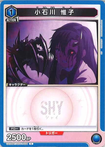 [UA24-BT]小石川 惟子【C】UA24BT/SHY-1-004