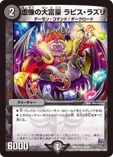 [DMR-20]虚像の大富豪 ラピス・ラズリ【R】19/70