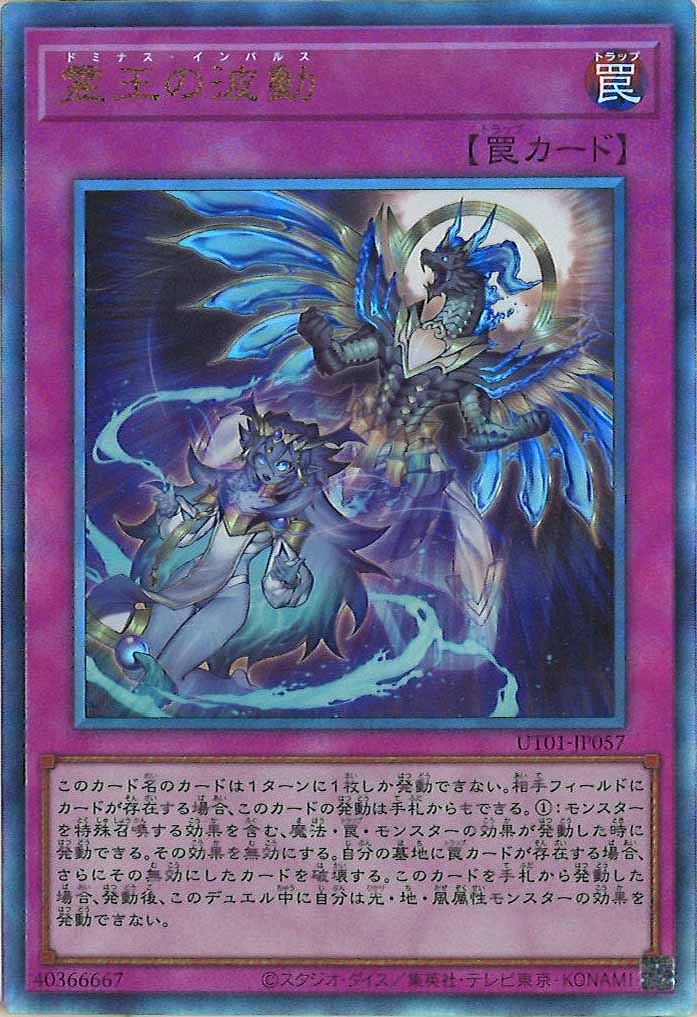 [UT01]霊王の波動【アルティメットレア】UT01-JP057