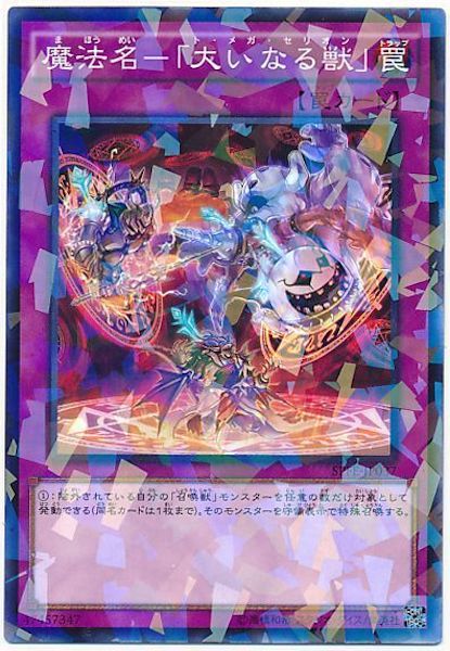 [SPFE]魔法名 「大いなる獣」(ノーマルパラレル)SPFE-JP037