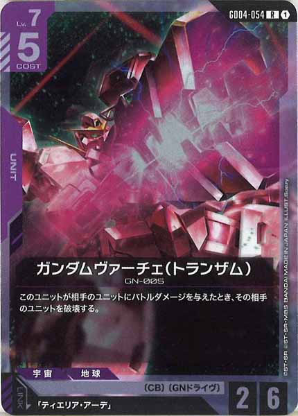 [GD04]ガンダムヴァーチェ（トランザム）【R】GD04-054