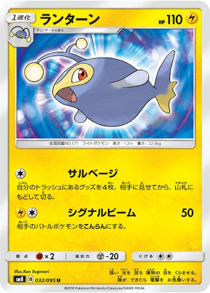 [SM8]ランターン【U】032/095