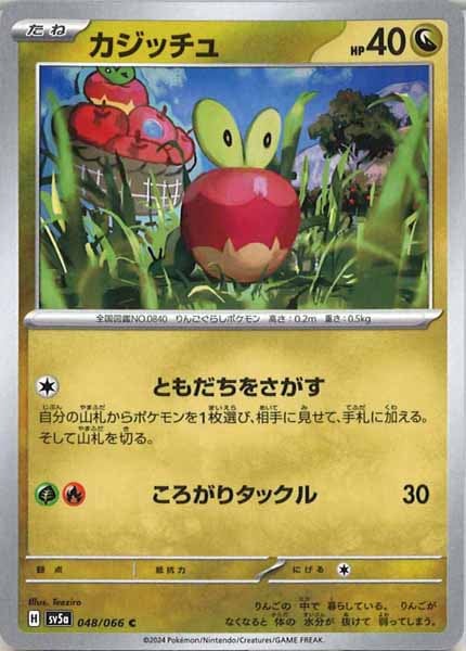 [SV5a]カジッチュ【C】048/066