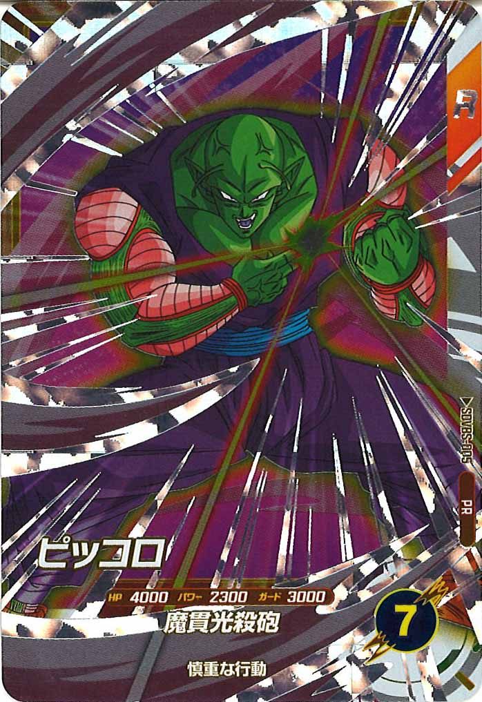 [DB_PR]ピッコロ【PR】SDVBS-005