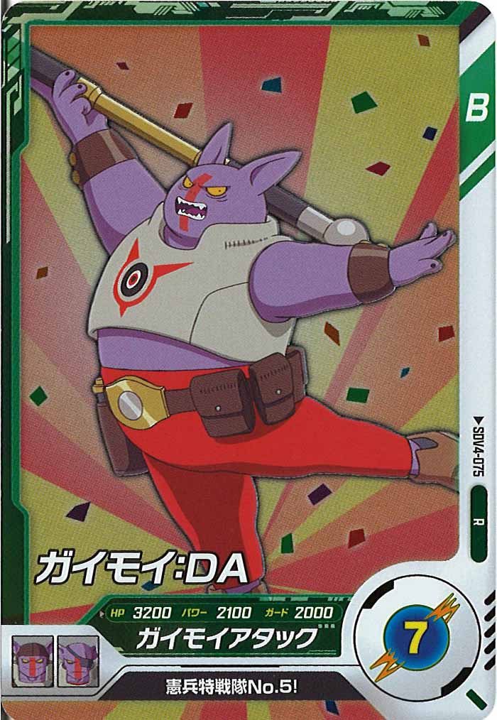 [DB_SDV4]ガイモイ：DA【R】SDV4-075
