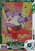 [DB_SDV4]ガイモイ：DA【R】SDV4-075