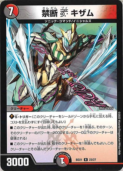 [DMBD-21]禁断V キザム【R】23/27
