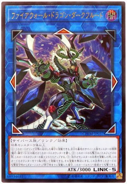 [CHIM]ファイアウォール・ドラゴン・ダークフルード(アルティメットレア)CHIM-JP037