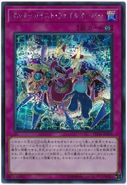 [LVDS]オルターガイスト・フェイルオーバー(シークレットレア)LVDS-JPA09