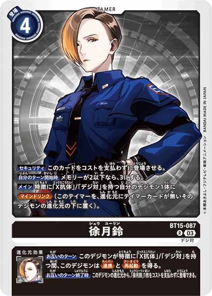 [BT-15]徐月鈴【R】BT15-087