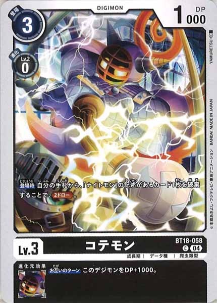 [BT-18]コテモン【C】BT18-058