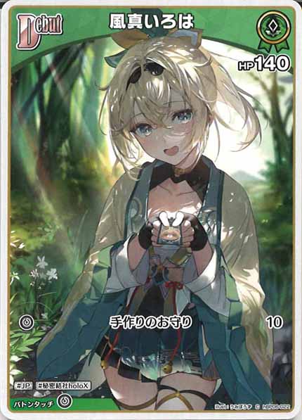 [hBP06]風真いろは【C】hBP06-022