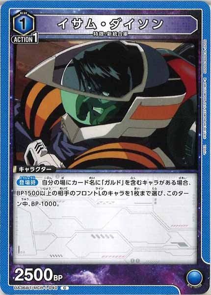 [UA36-BT]イサム・ダイソン【C】UA36BT/MCR-1-040