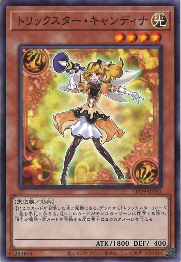 [DP29]トリックスター・キャンディナ(ノーマル)DP29-JP045