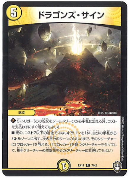 [DMEX-11]ドラゴンズ・サイン【R】7/42
