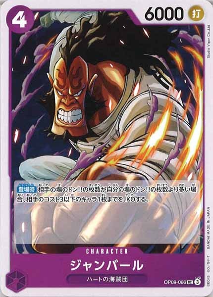 [OP_OP-09]ジャンバール【UC】OP09-066