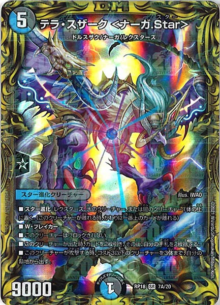 [DMRP-18]テラ・スザーク ＜ナーガ.Star＞【20thR】7A/20