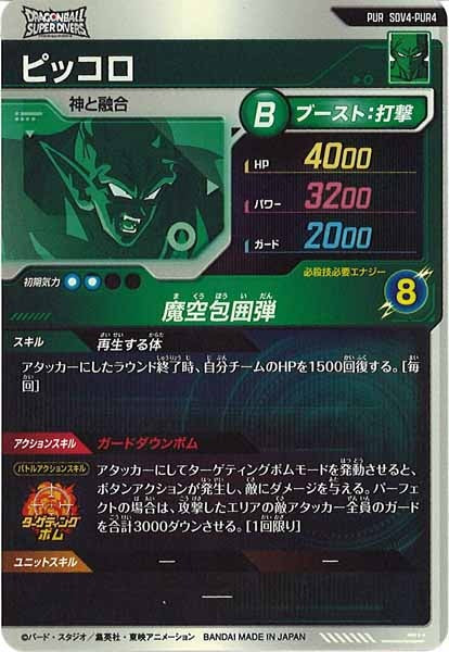 [DB_SDV4]ピッコロ【PUR】SDV4-PUR4