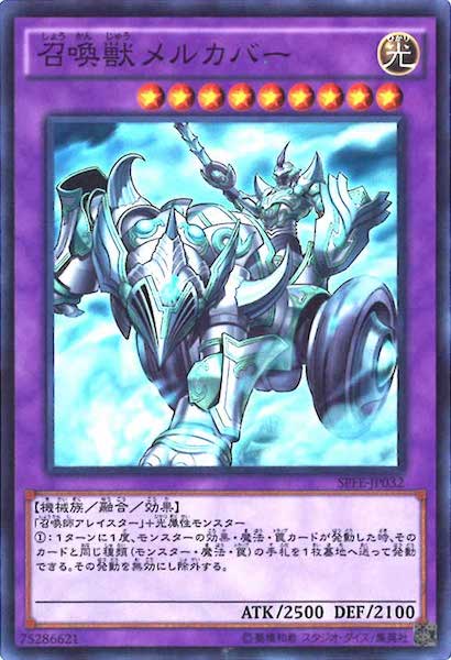 [SPFE]召喚獣メルカバー(スーパーレア)SPFE-JP032