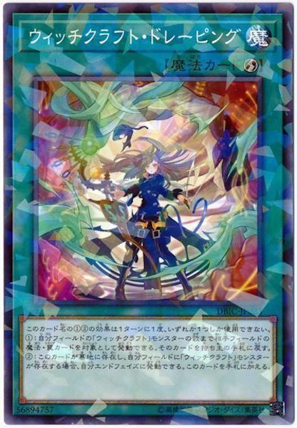 [DBIC]ウィッチクラフト・ドレーピング(ノーマルパラレル)DBIC-JP023