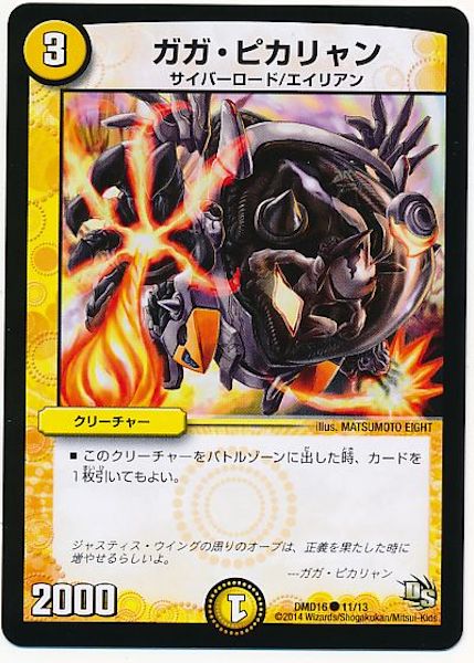 [DMD-16]ガガ・ピカリャン【C】11/13