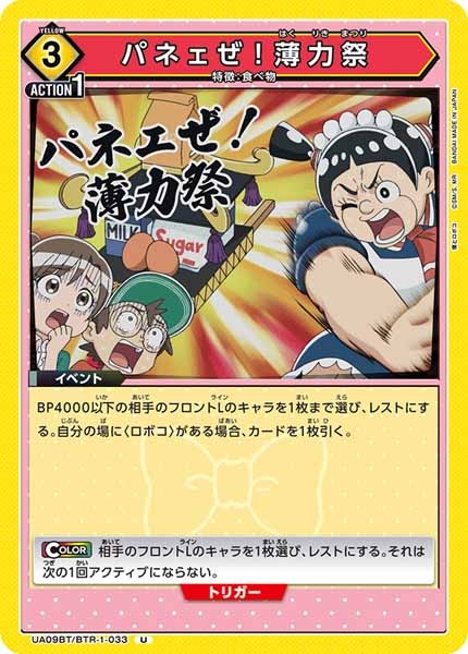 [UA09-BT]パネェぜ！薄力祭【U】UA09BT/BTR-1-033
