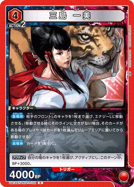 [UA13-ST]三島 一美【R】UA13ST/TKN-1-102