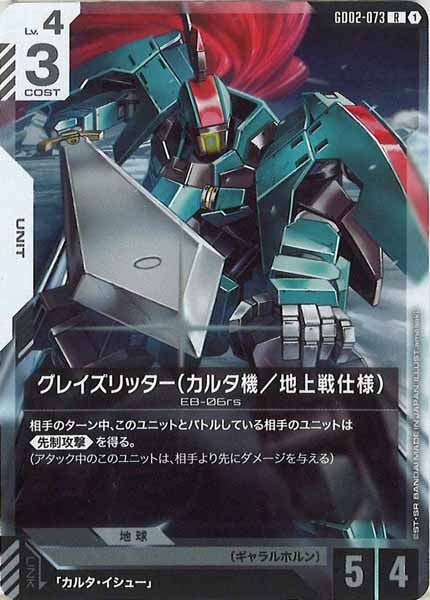[GD02]グレイズリッター（カルタ機／地上戦仕様）【R】GD02-073