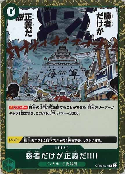 [OP_OP-05]勝者だけが正義だ!!!!【R】OP05-037