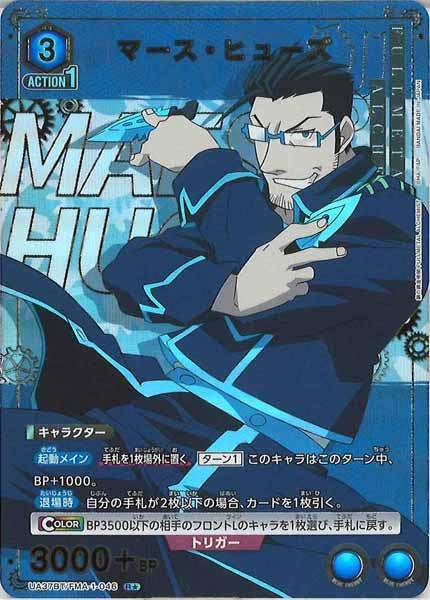 [UA37-BT]マース・ヒューズ(パラレル★)【R】UA37BT/FMA-1-046