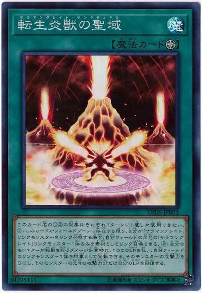 [LVDS]転生炎獣の聖域(スーパーレア)LVDS-JPB03