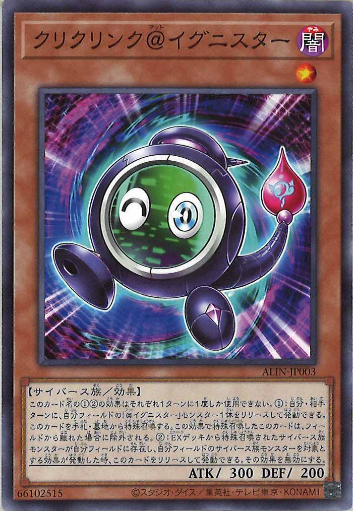 [ALIN]クリクリンク＠イグニスター(ノーマル)ALIN-JP003