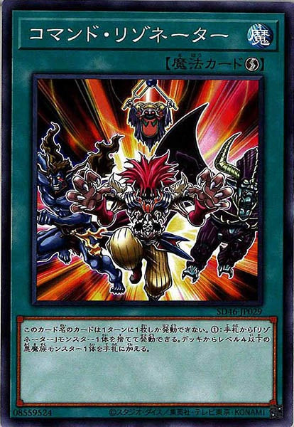 [SD46]コマンド・リゾネーター(ノーマル)SD46-JP029