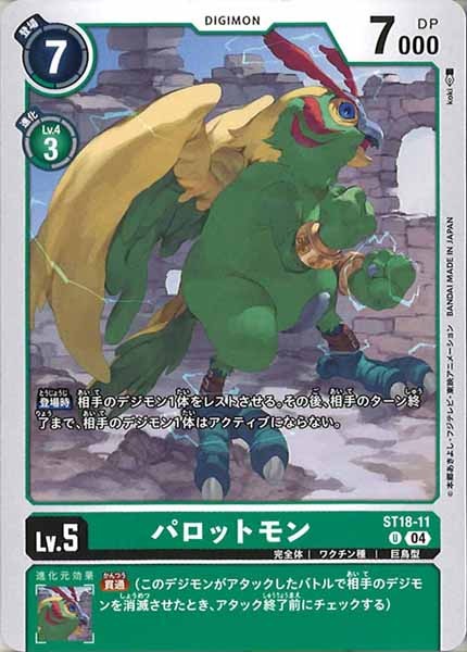 [ST-18]パロットモン【U】ST18-11