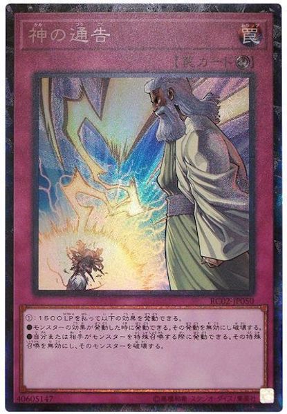 [RC02]神の通告(コレクターズレア)RC02-JP050