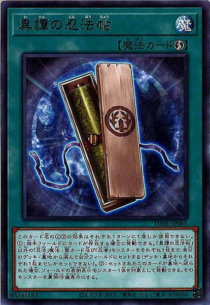 [DABL]異譚の忍法帖(レア)DABL-JP061