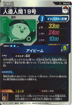 [DB_SDV5]人造人間19号【N】SDV5-023