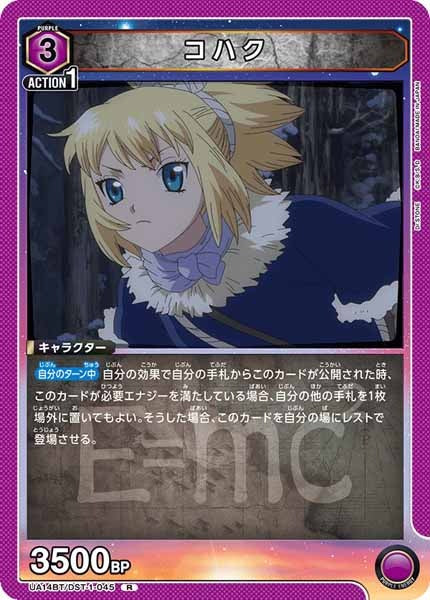 [UA14-BT]コハク【R】UA14BT/DST-1-045