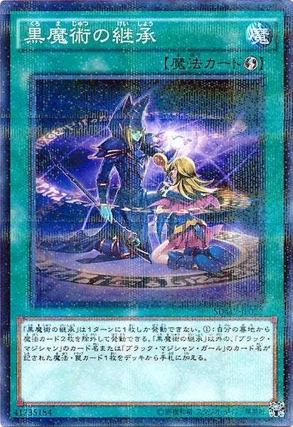 [SDMY]黒魔術の継承(ノーマルパラレル)SDMY-JP022