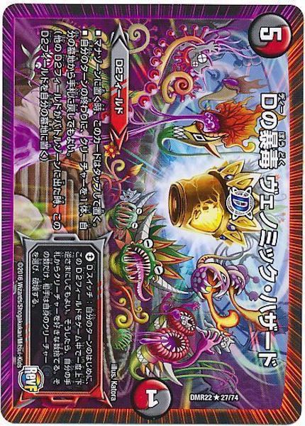 [DMR-22]Dの暴毒 ヴェノミック・ハザード【R】27/74