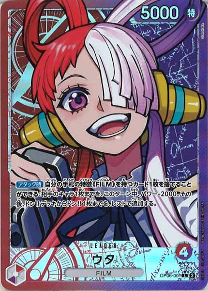 [OP_OP-06]ウタ（パラレル）【L】OP06-001(illust.Sunohara)